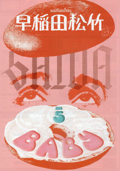Waseda Shiva Baby Japanese Chirashi Mini Ad-Flyer Poster 2026-5