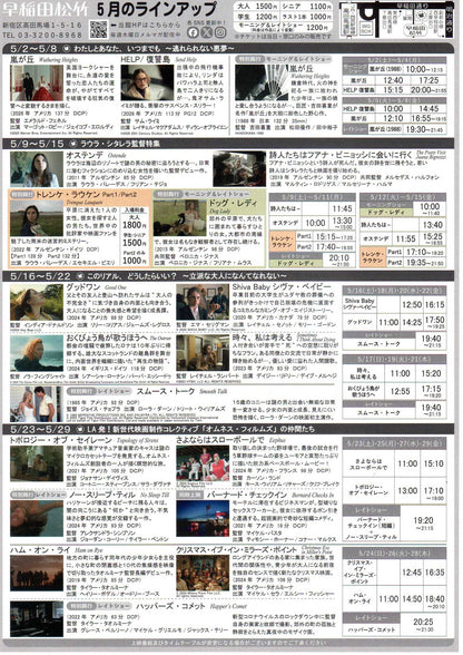 Waseda Shiva Baby Japanese Chirashi Mini Ad-Flyer Poster 2026-5