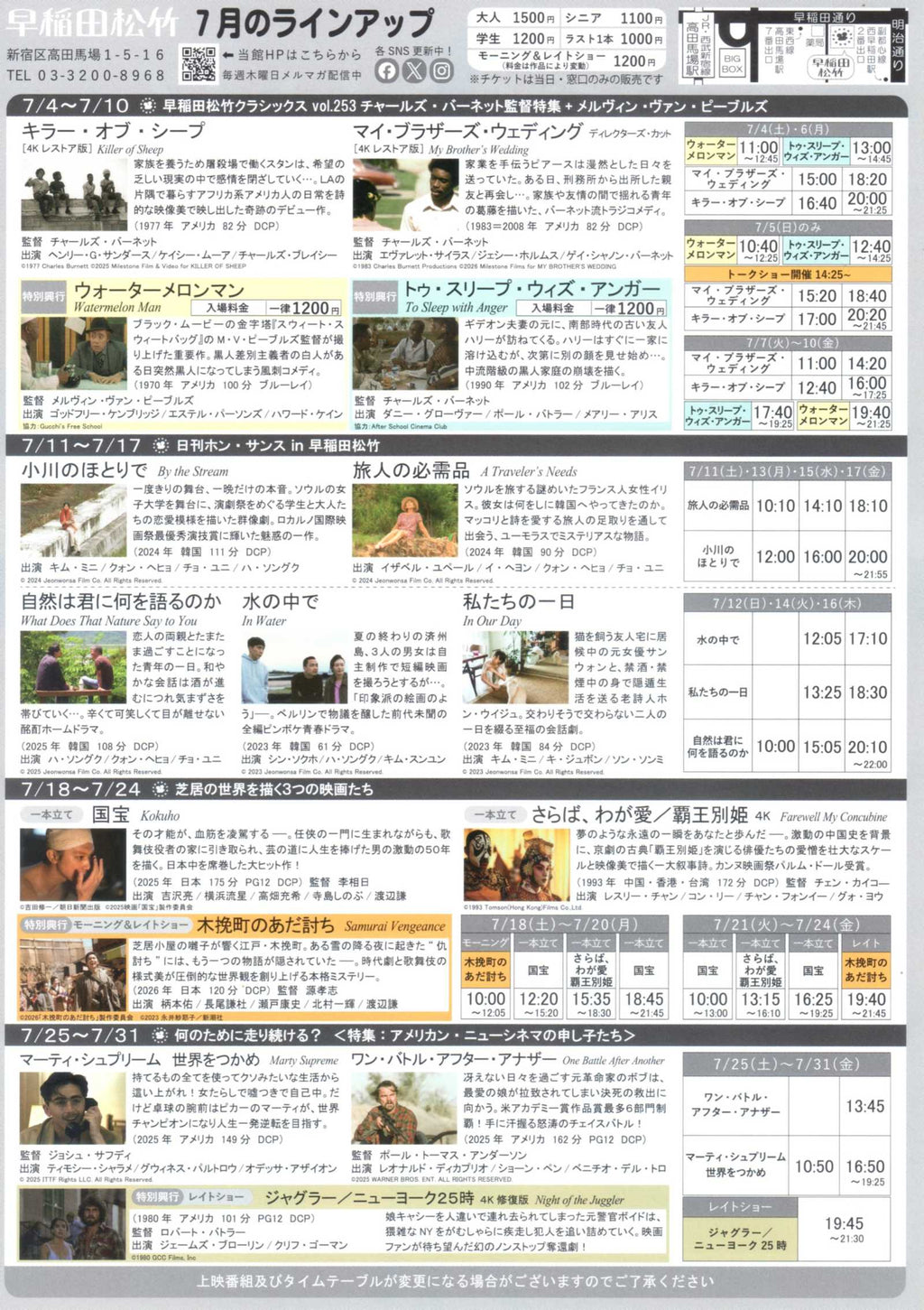 Waseda P.T. Anderson Japanese Chirashi Mini Ad-Flyer Poster 2026-7