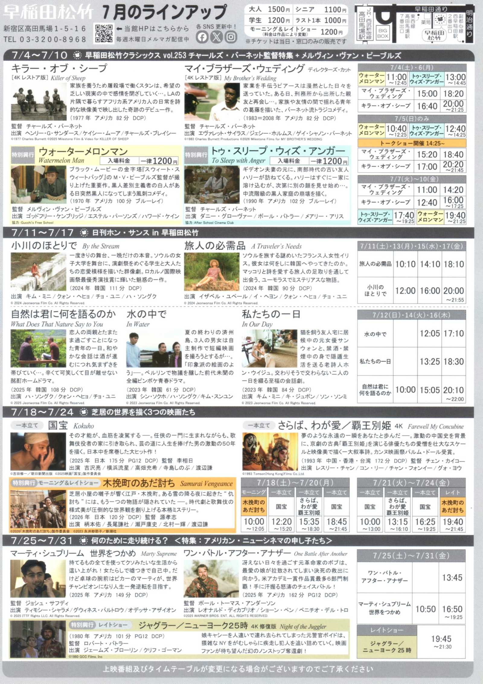 Waseda P.T. Anderson Japanese Chirashi Mini Ad-Flyer Poster 2026-7