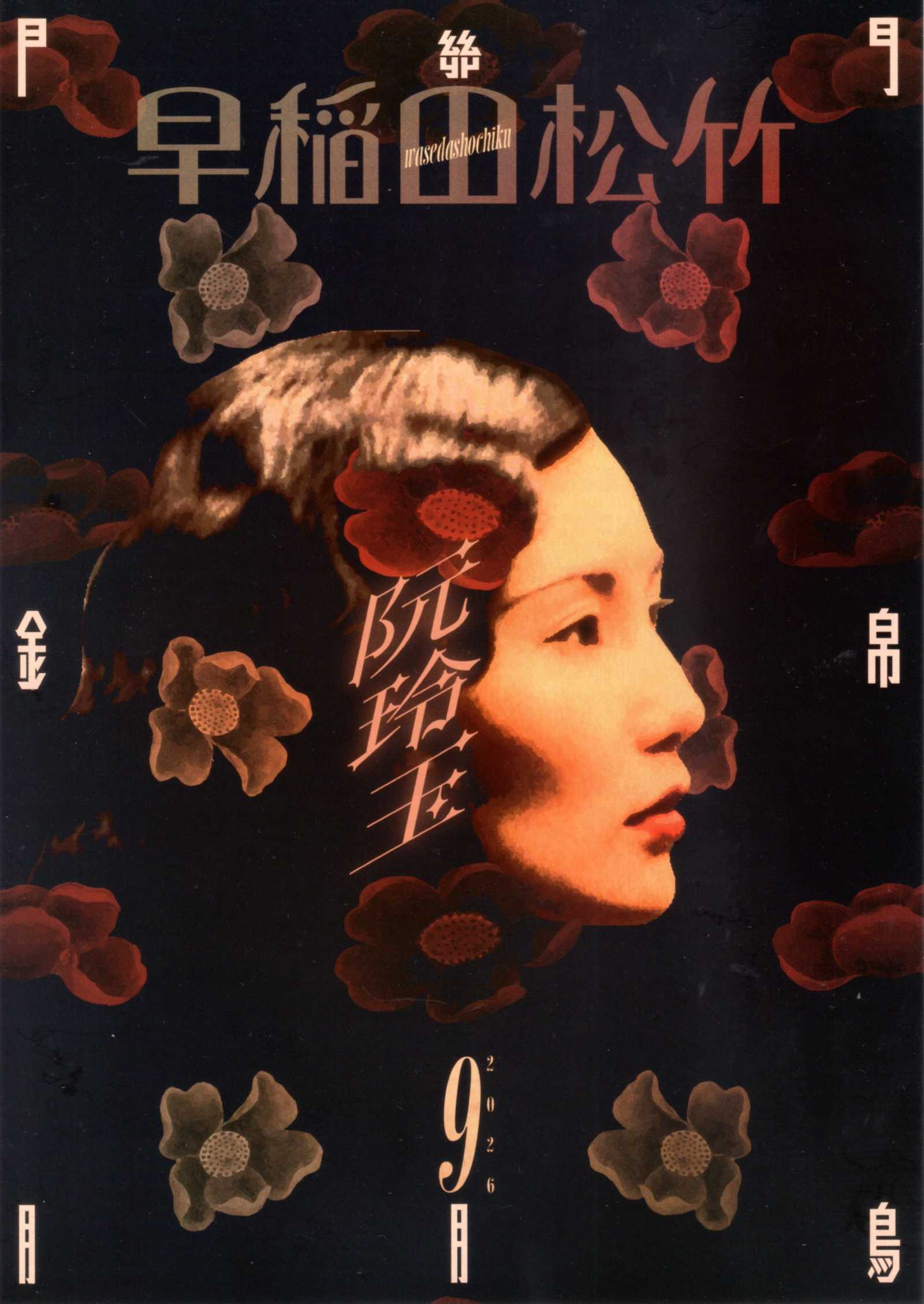Waseda 2026-9 Magie Cheung Center Stage Japanese Chirashi Mini Ad-Flyer Poster 2026
