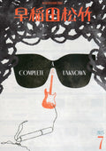 Waseda A Complete Unknown Japanese Chirashi Mini Ad-Flyer Poster 2025-7