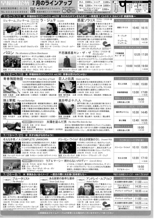 Waseda A Complete Unknown Japanese Chirashi Mini Ad-Flyer Poster 2025-7