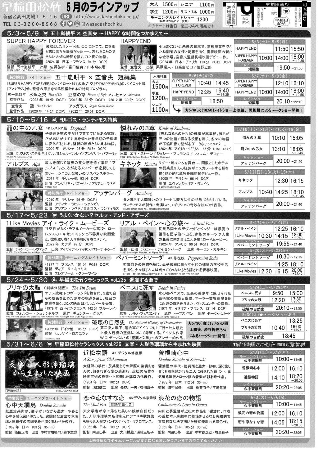 Waseda A Real Pain Japanese Chirashi Mini Ad-Flyer Poster 2025-5