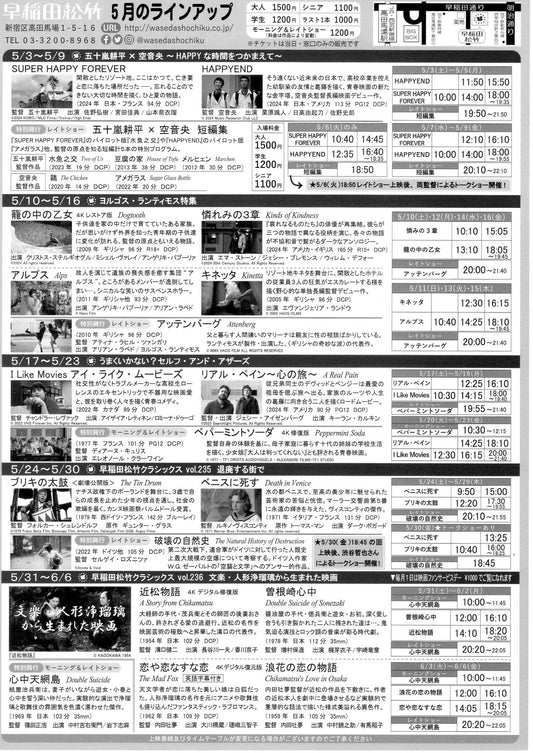 Waseda A Real Pain Japanese Chirashi Mini Ad-Flyer Poster 2025-5