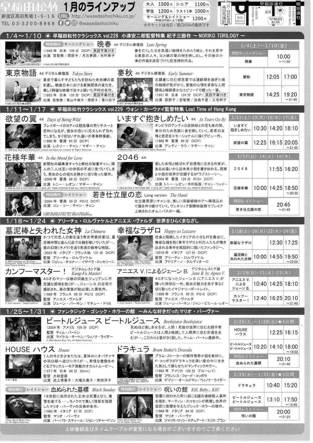 Waseda Beetlejuice Japanese Chirashi Mini Ad-Flyer Poster 2025-1