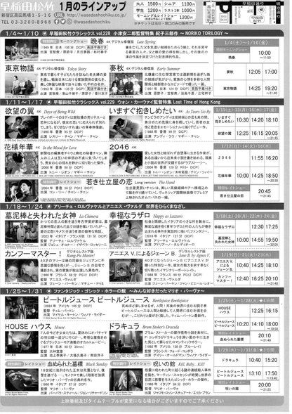 Waseda Beetlejuice Japanese Chirashi Mini Ad-Flyer Poster 2025-1