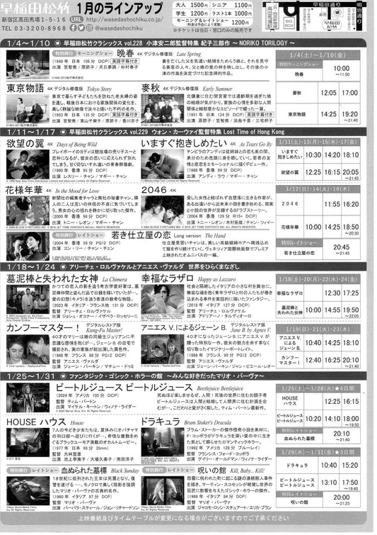 Waseda Beetlejuice Japanese Chirashi Mini Ad-Flyer Poster 2025-1