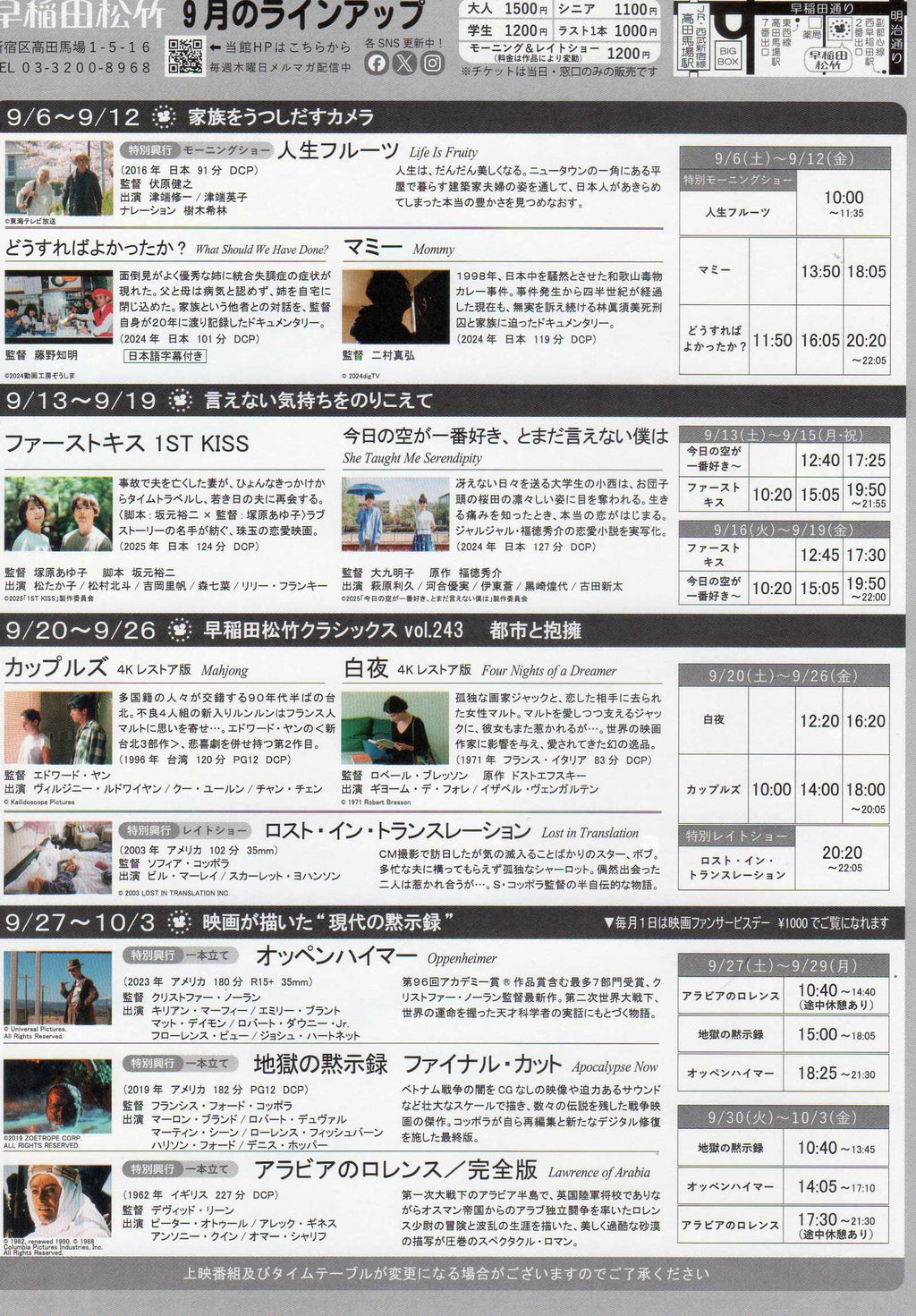 Waseda Edward Yang Japanese Chirashi Mini Ad-Flyer Poster 2025-9