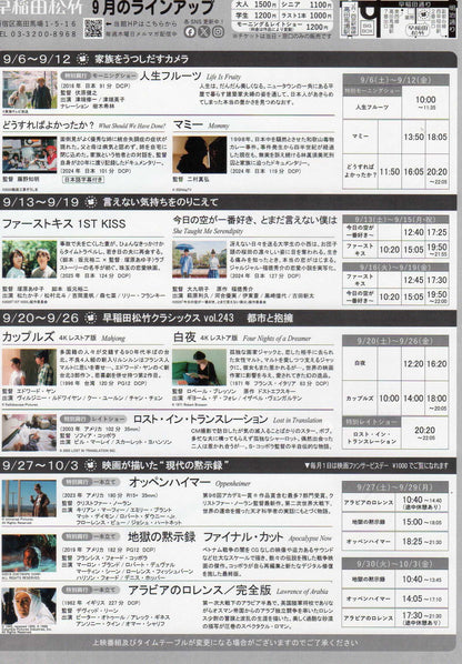 Waseda Edward Yang Japanese Chirashi Mini Ad-Flyer Poster 2025-9
