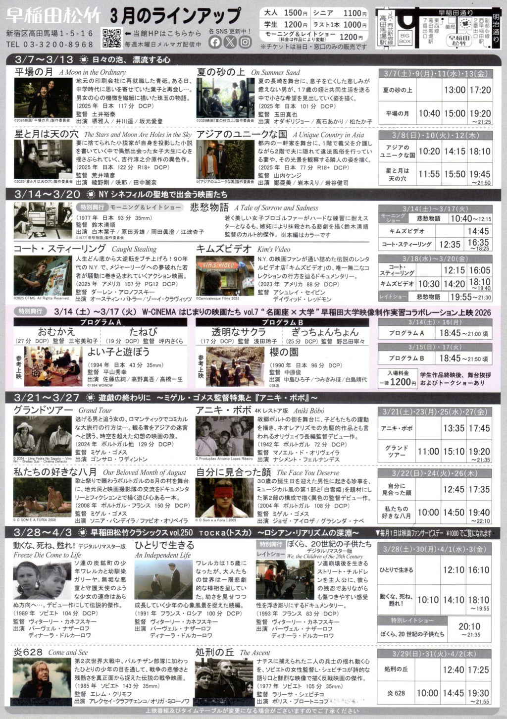 Waseda Grand Tour Japanese Chirashi Mini Ad-Flyer Poster 2026-03