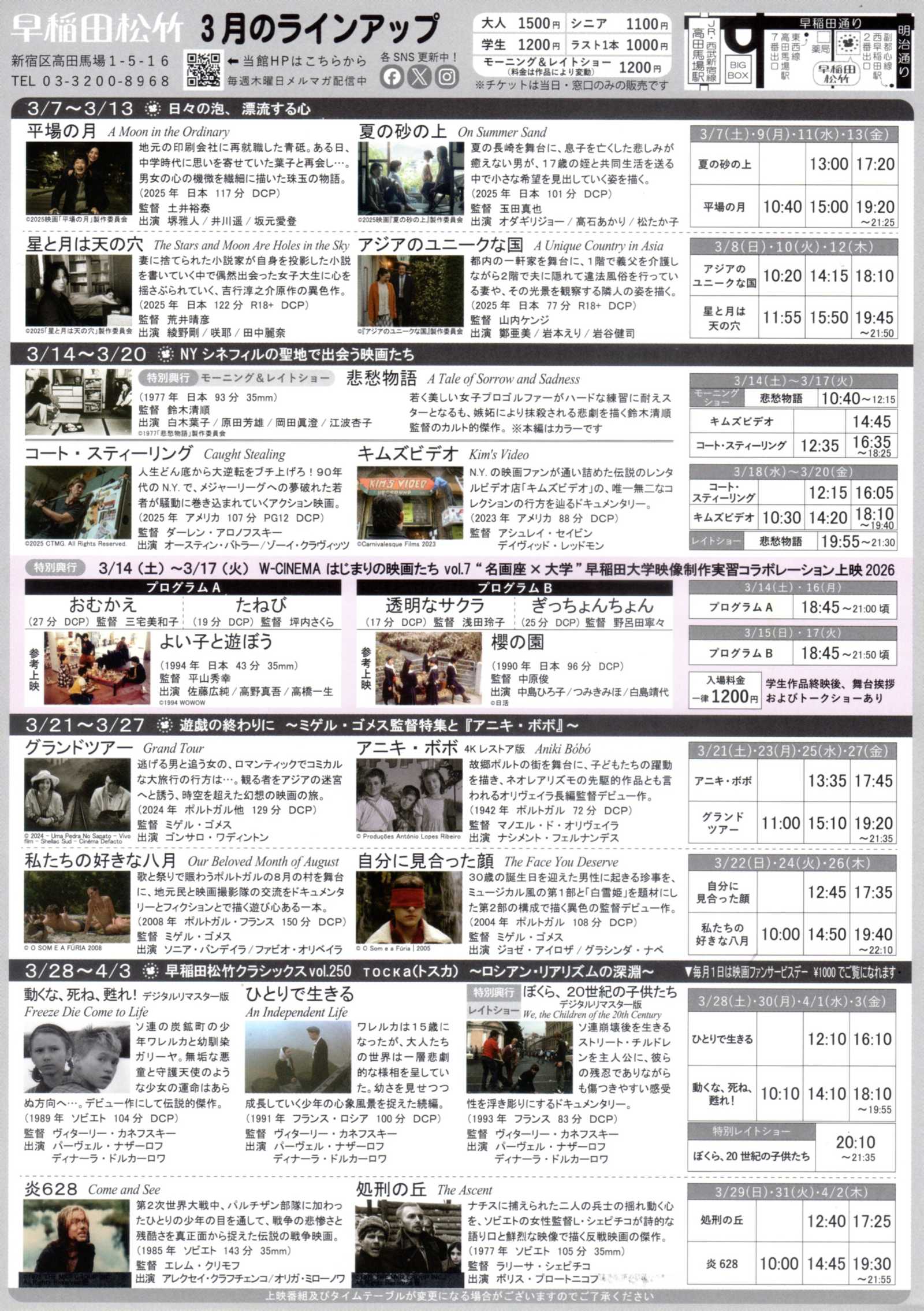 Waseda Grand Tour Japanese Chirashi Mini Ad-Flyer Poster 2026-03