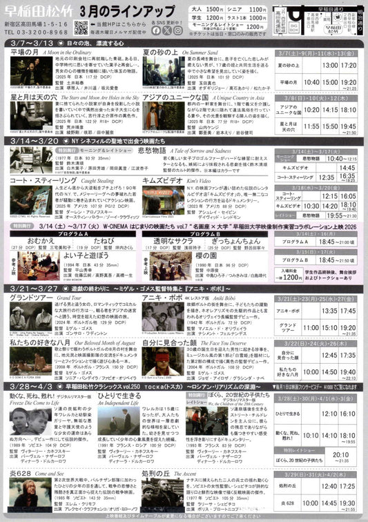 Waseda Grand Tour Japanese Chirashi Mini Ad-Flyer Poster 2026-03