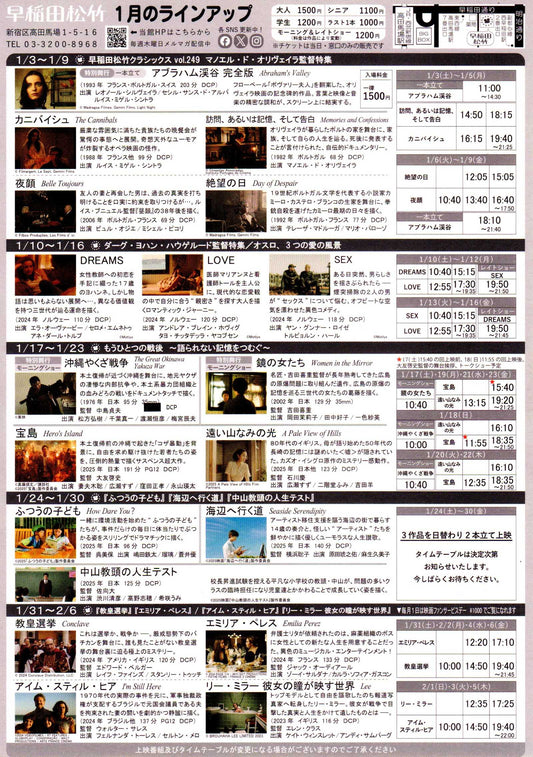 Waseda Hero's Island Japanese Chirashi Mini Ad-Flyer Poster 2025-1