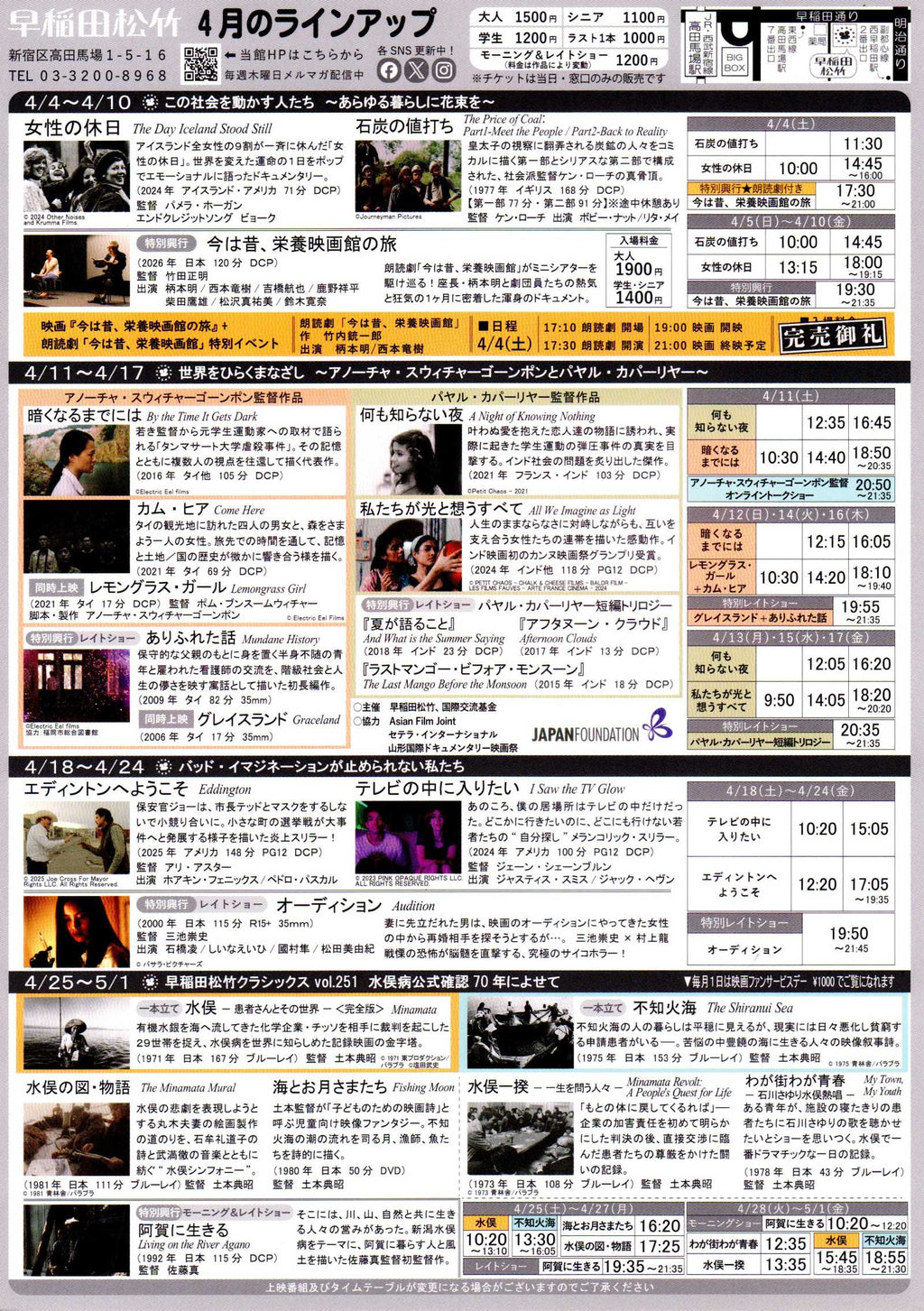 Waseda I Saw The Tv Glow Japanese Chirashi Mini Ad-Flyer Poster 2025-4