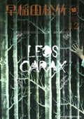 Waseda Leos Carax Japanese Chirashi Mini Ad-Flyer Poster 2013-12