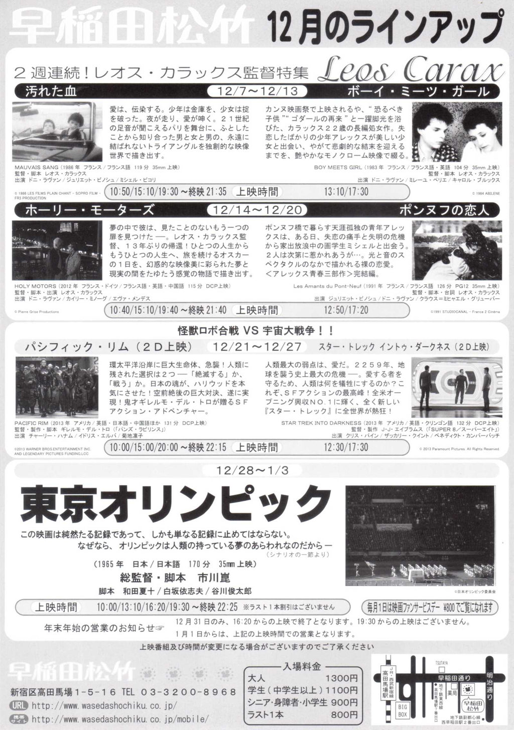 Waseda Leos Carax Japanese Chirashi Mini Ad-Flyer Poster 2013-12