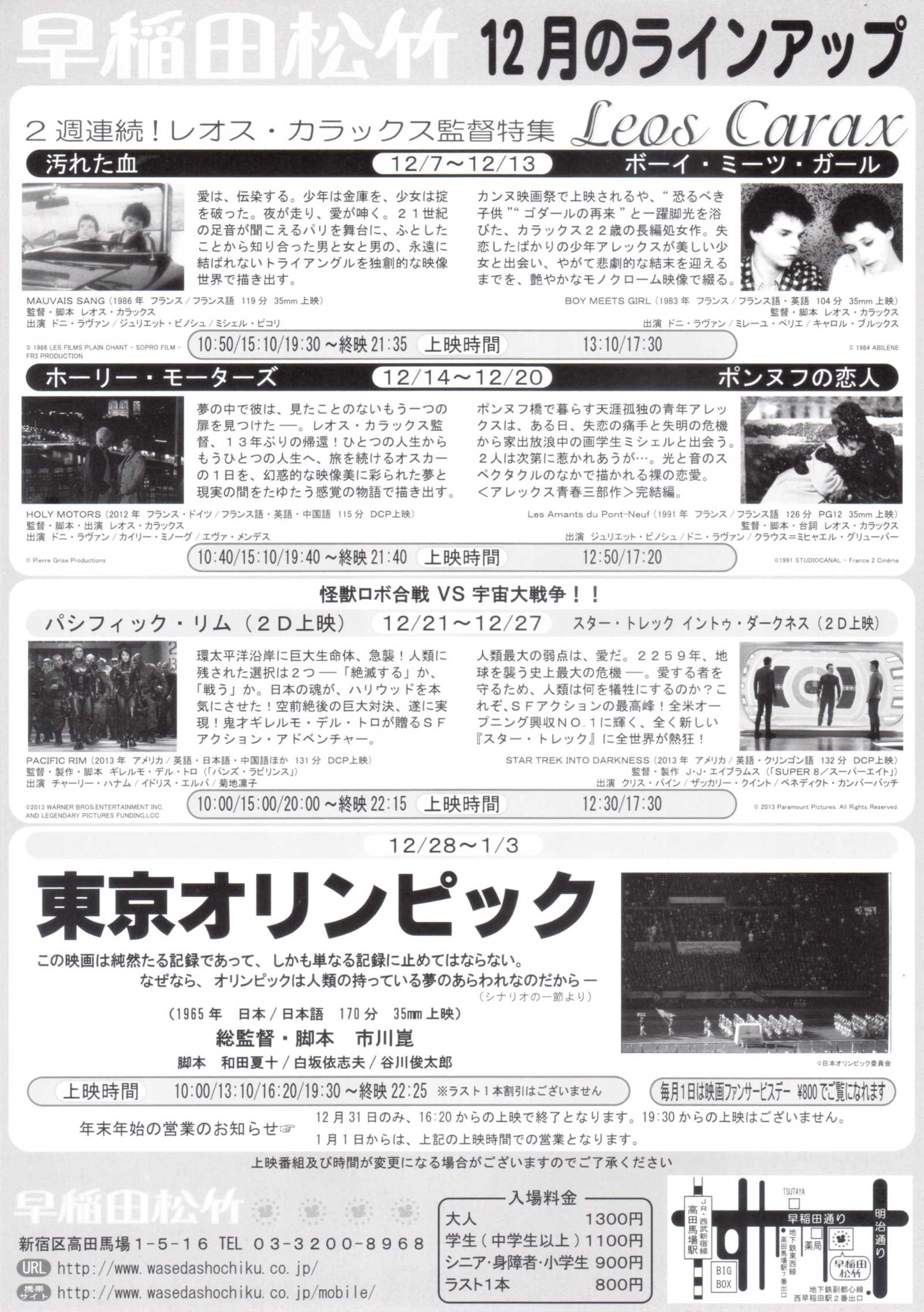 Waseda Leos Carax Japanese Chirashi Mini Ad-Flyer Poster 2013-12