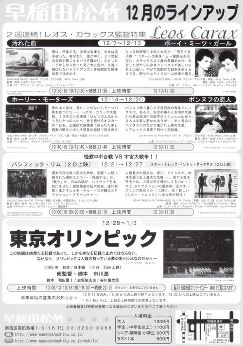 Waseda Leos Carax Japanese Chirashi Mini Ad-Flyer Poster 2013-12