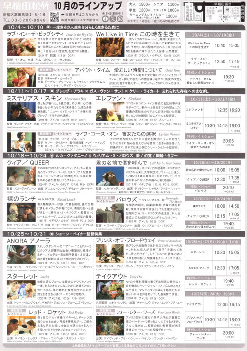 Waseda Mikey Madison Anora Japanese Chirashi Mini Ad-Flyer Poster 2025-10