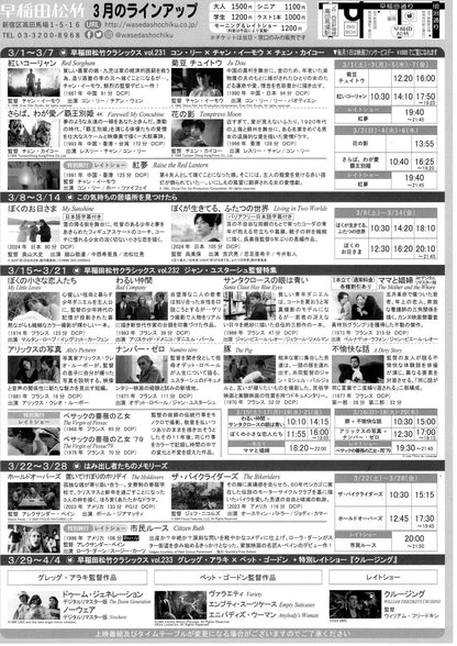 Waseda The Bikeriders Japanese Chirashi Mini Ad-Flyer Poster 2025-3