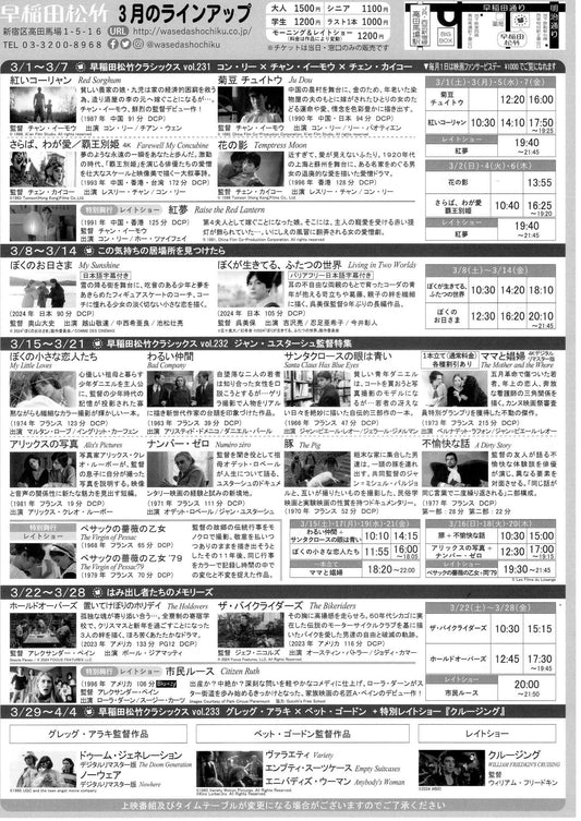 Waseda The Bikeriders Japanese Chirashi Mini Ad-Flyer Poster 2025-3