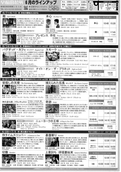 Waseda Exterminating Angel Japanese Chirashi Mini Ad-Flyer Poster 2025-6