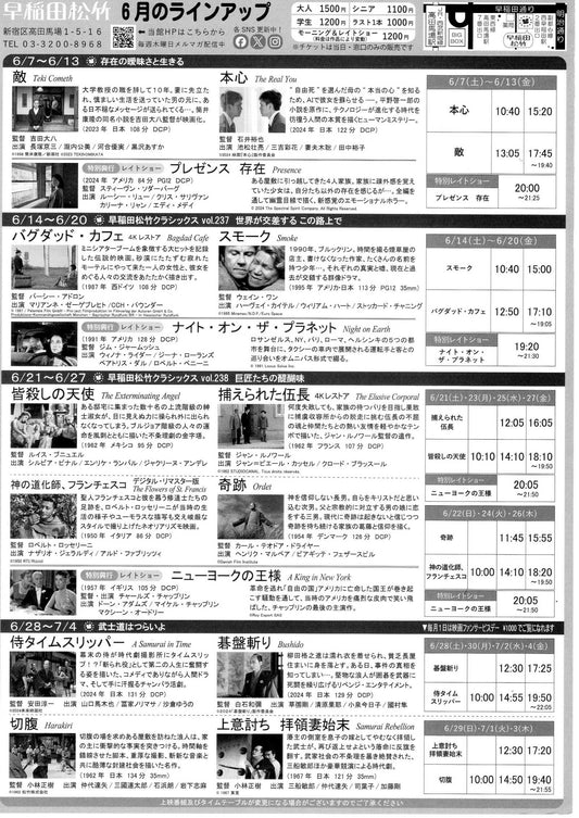 Waseda Exterminating Angel Japanese Chirashi Mini Ad-Flyer Poster 2025-6