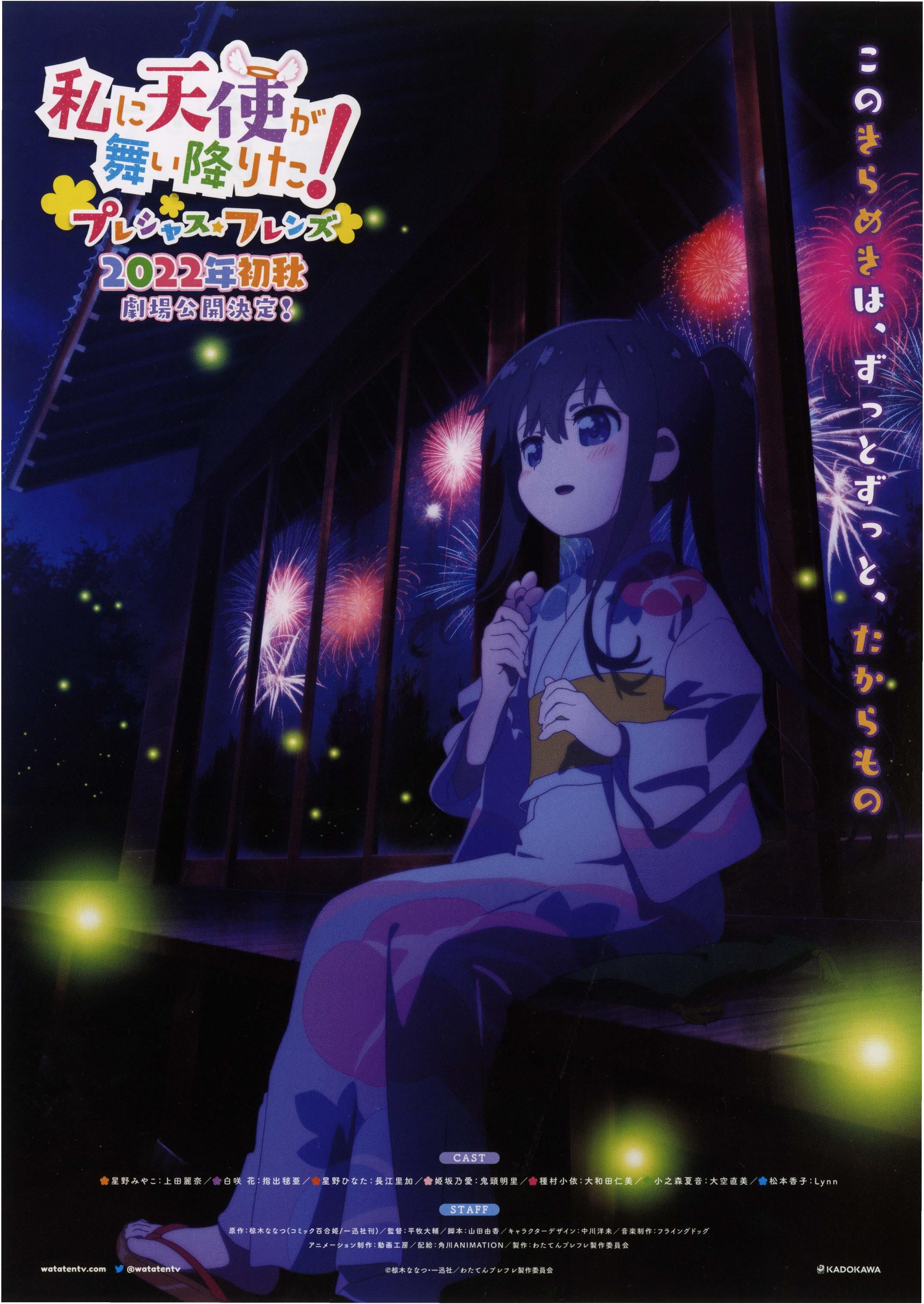 Wataten! An Angel Flew Down Japanese Anime Chirashi Mini Ad-Flyer Poster 2022 A