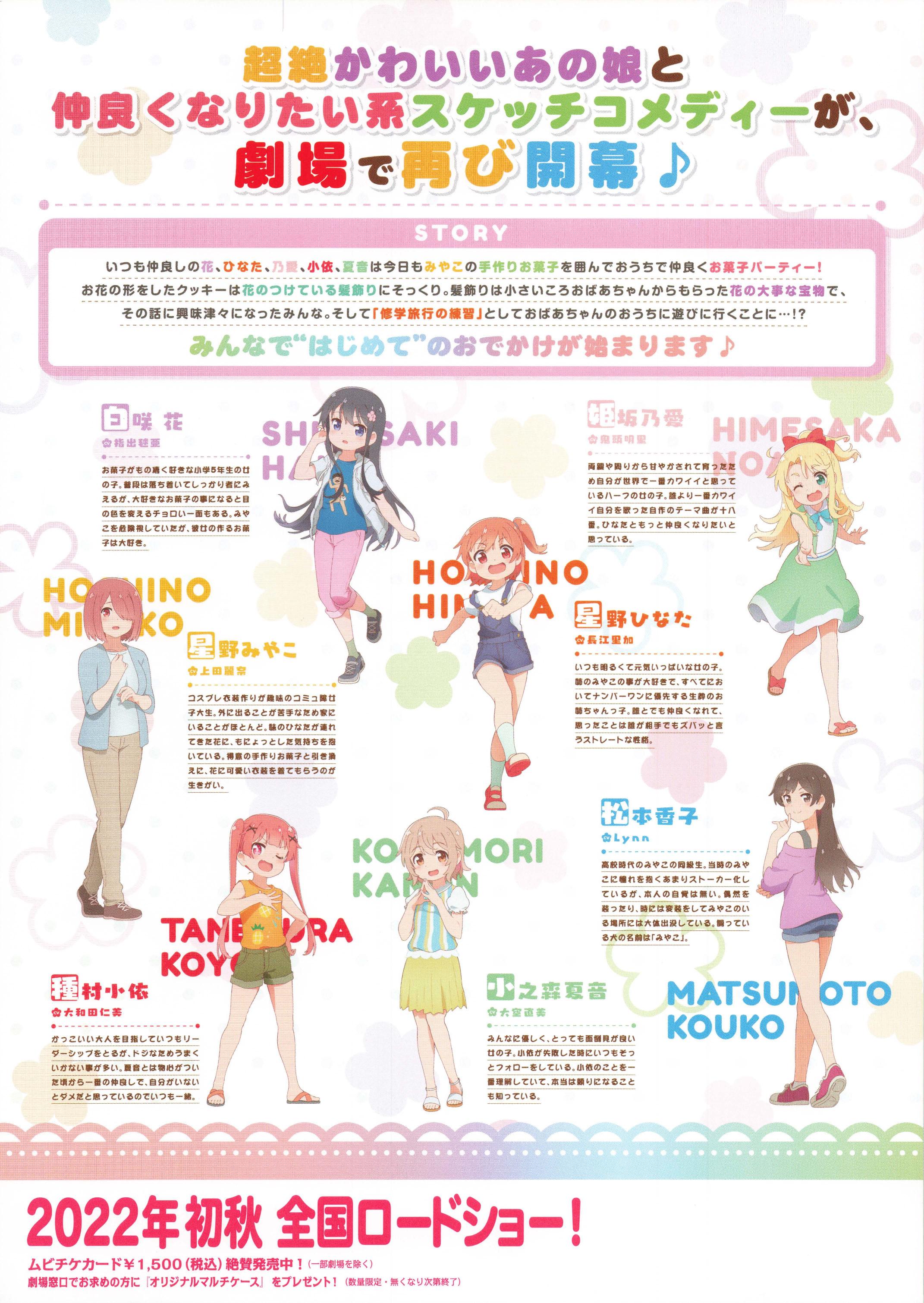 Wataten! An Angel Flew Down Japanese Anime Chirashi Mini Ad-Flyer Poster 2022 A