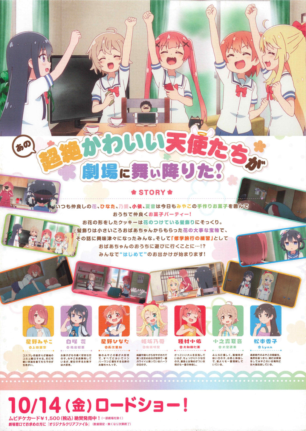 Wataten! An Angel Flew Down Japanese Anime Chirashi Mini Ad-Flyer Poster 2022 B