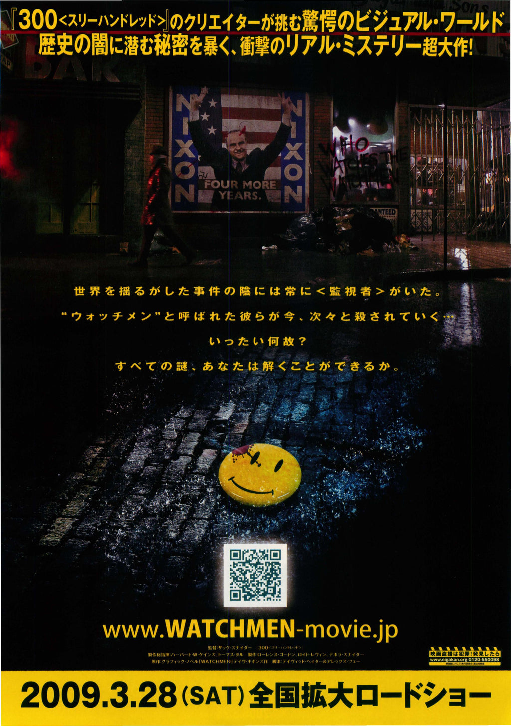 Watchmen Japanese Japanese Chirashi Mini Ad-Flyer Poster 2009 A