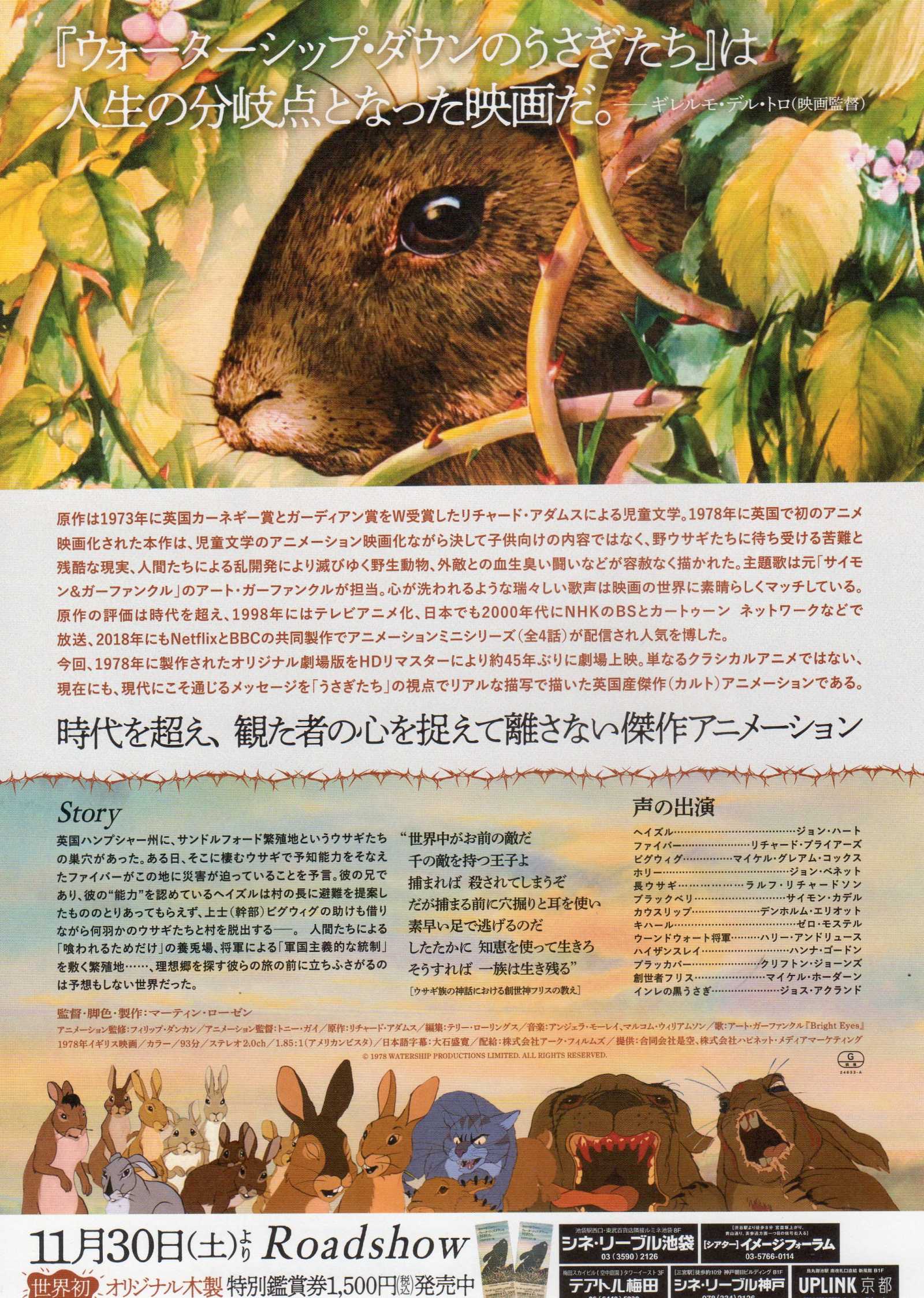 Watership Down Japanese Anime Chirashi Mini Ad-Flyer Poster 1978R