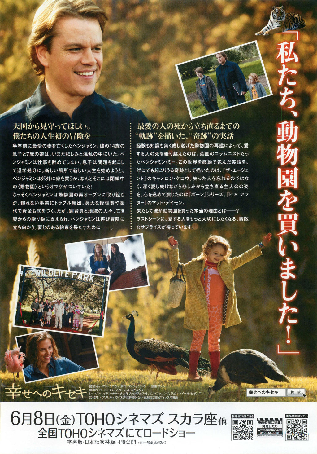 We Bought A Zoo Japanese Chirashi Mini Ad-Flyer Poster 2011