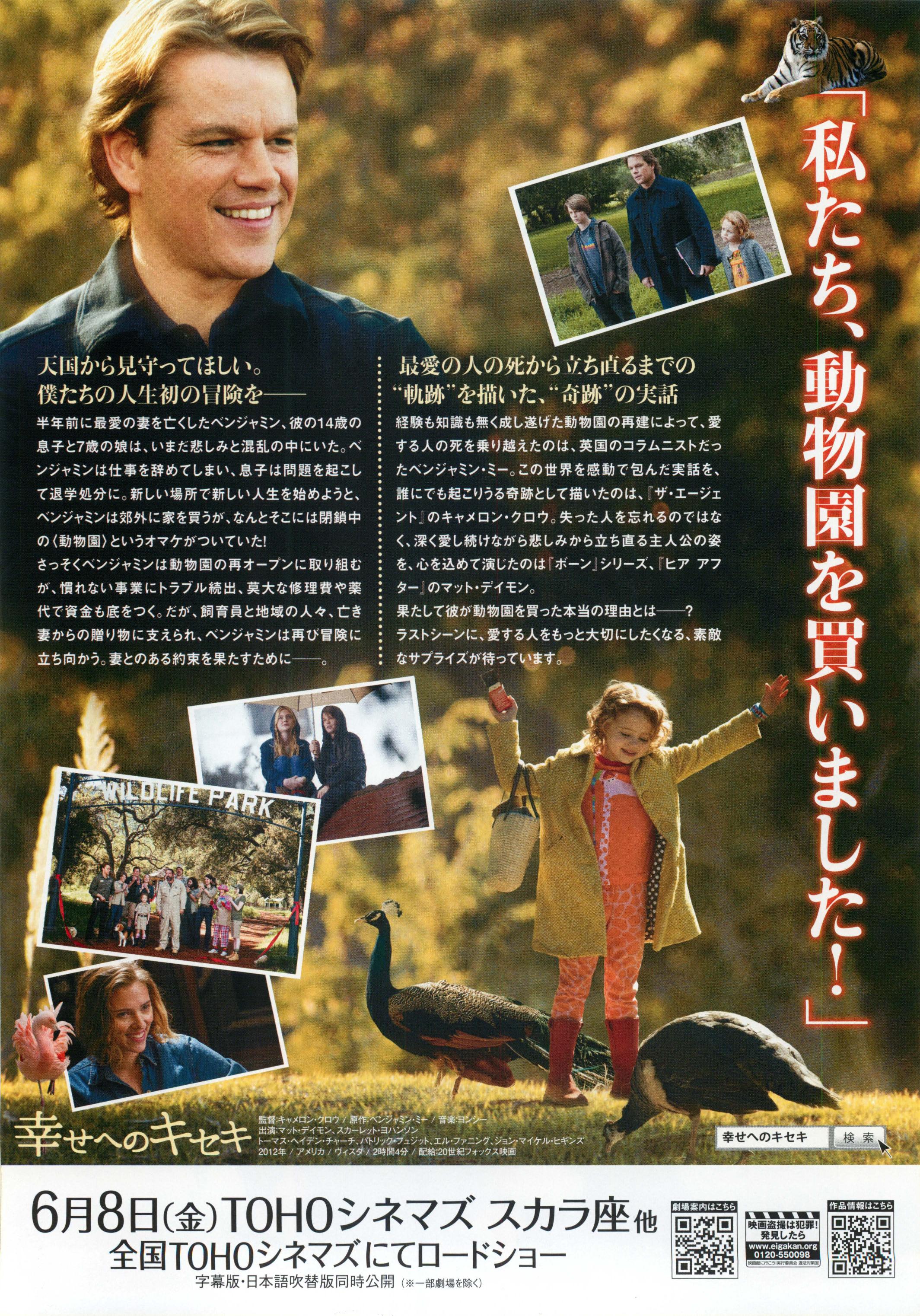 We Bought A Zoo Japanese Chirashi Mini Ad-Flyer Poster 2011