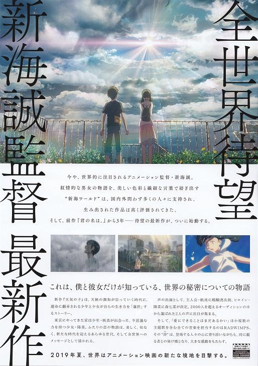 Weathering With You Japanese Anime Chirashi Mini Ad-Flyer Poster 2019 A Shinkai