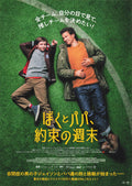 Weekend Rebels Japanese Chirashi Mini Ad-Flyer Poster 2023