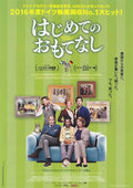 Welcome To Germany Japanese Chirashi Mini Ad-Flyer Poster 2016