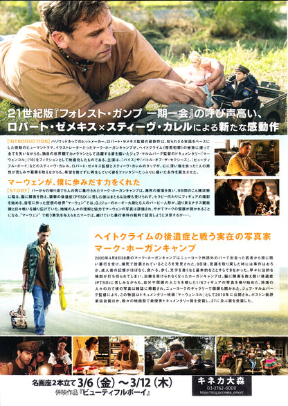 Welcome To Marwen Japanese Chirashi Mini Ad-Flyer Poster 2018