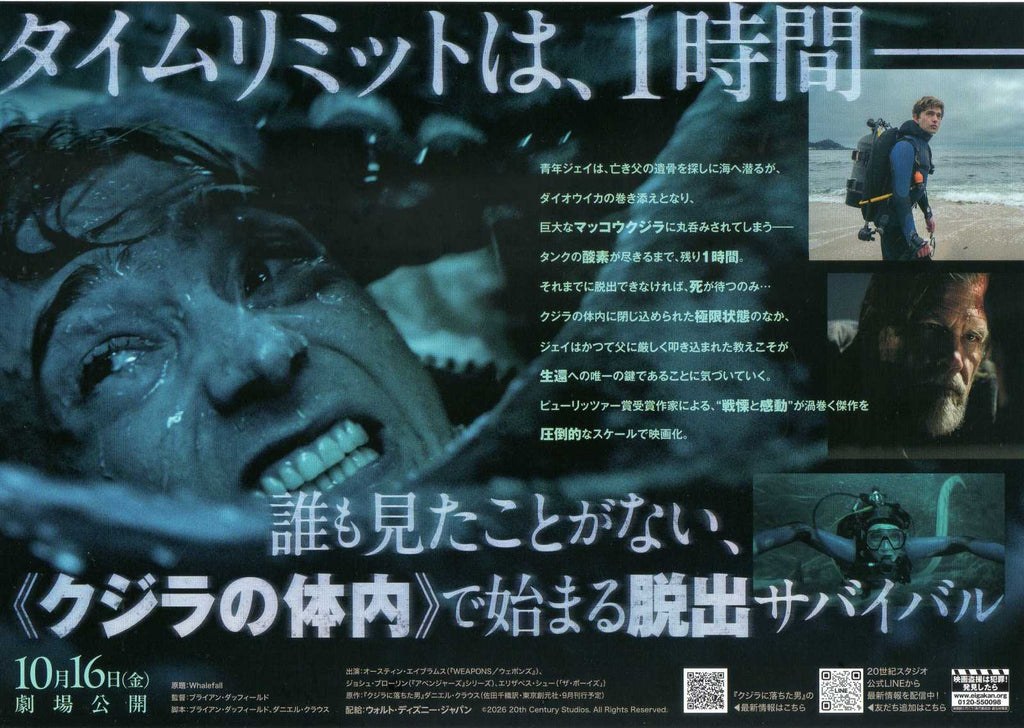 Whalefall Japanese Chirashi Mini Ad-Flyer Poster 2026