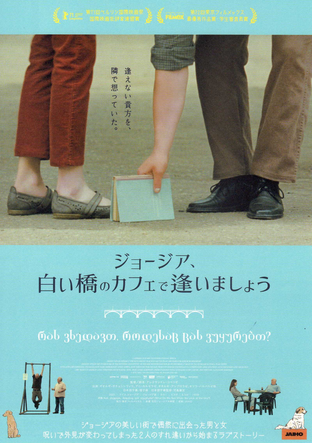 What Do We See When We Look at the S Japanese Chirashi Mini Ad-Flyer Poster 2021