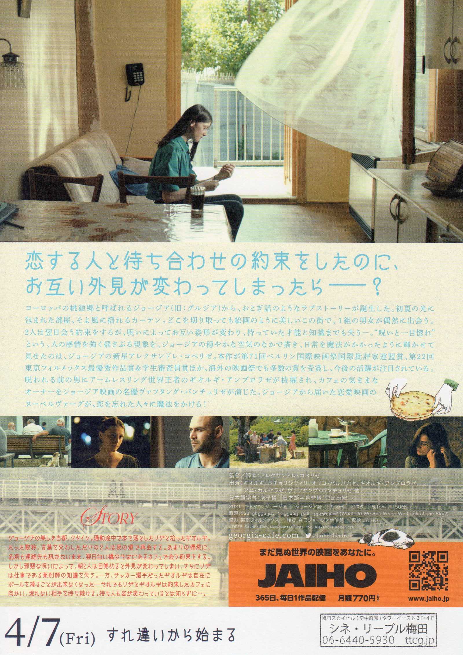 What Do We See When We Look at the S Japanese Chirashi Mini Ad-Flyer Poster 2021
