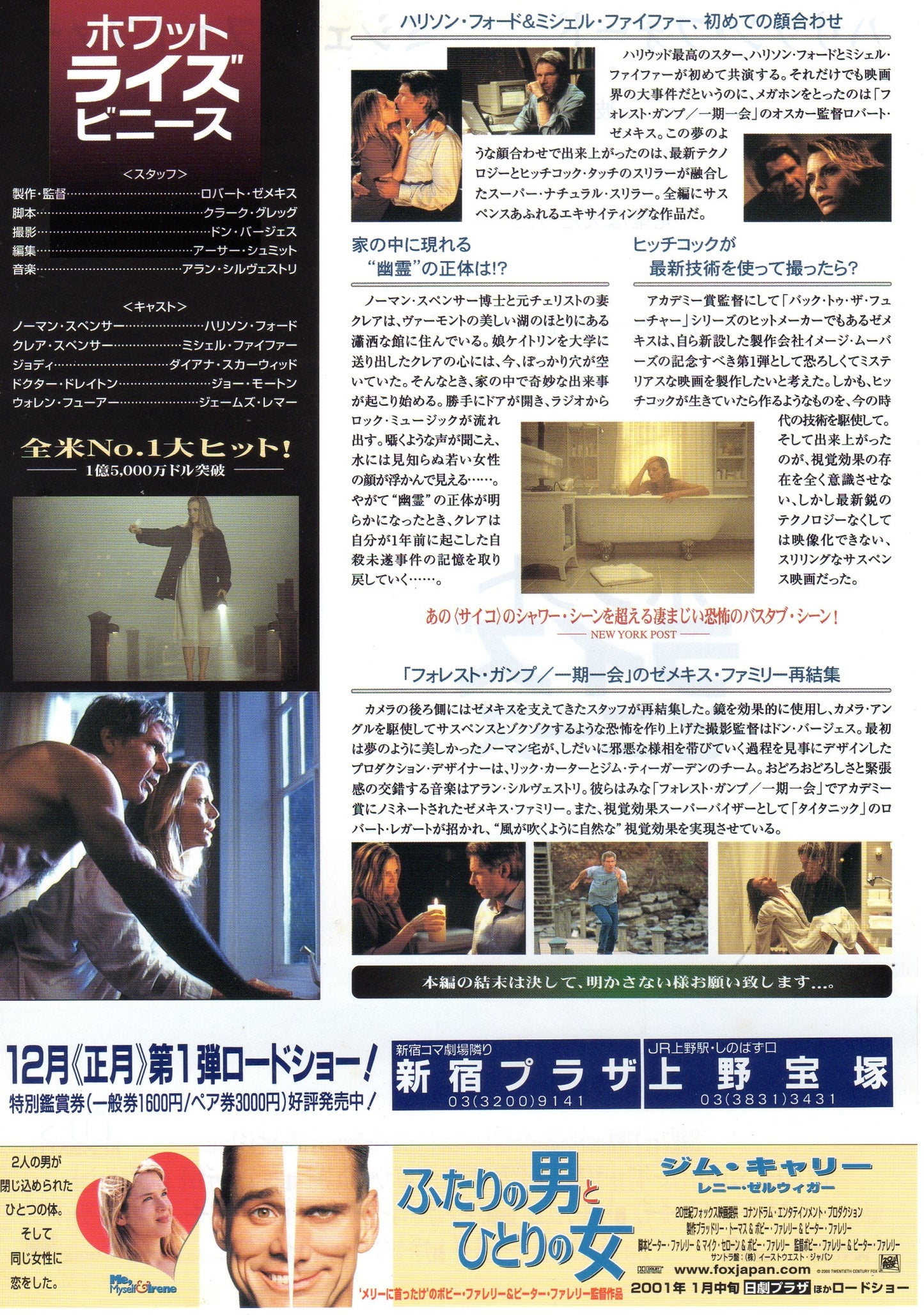 What Lies Beneath Japanese Chirashi Mini Ad-Flyer Poster 2000 A