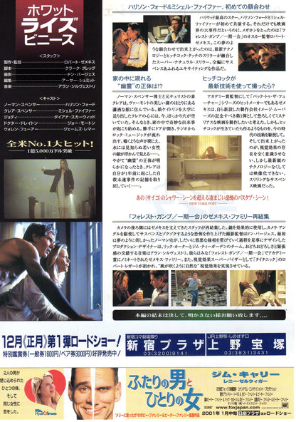 What Lies Beneath Japanese Chirashi Mini Ad-Flyer Poster 2000 A