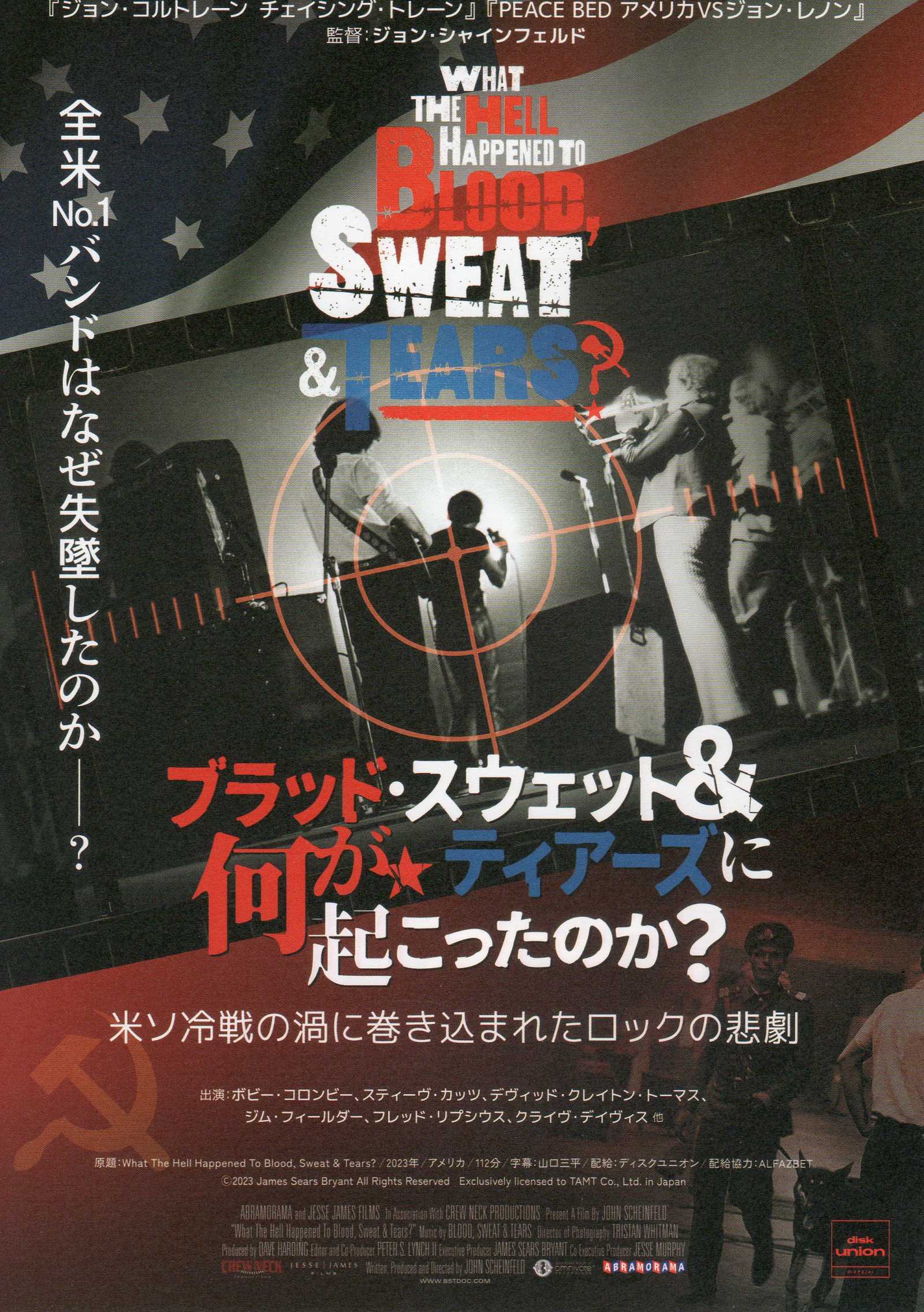 What Happened Blood, Sweat & Tears Japanese Chirashi Mini Ad-Flyer Poster 2023