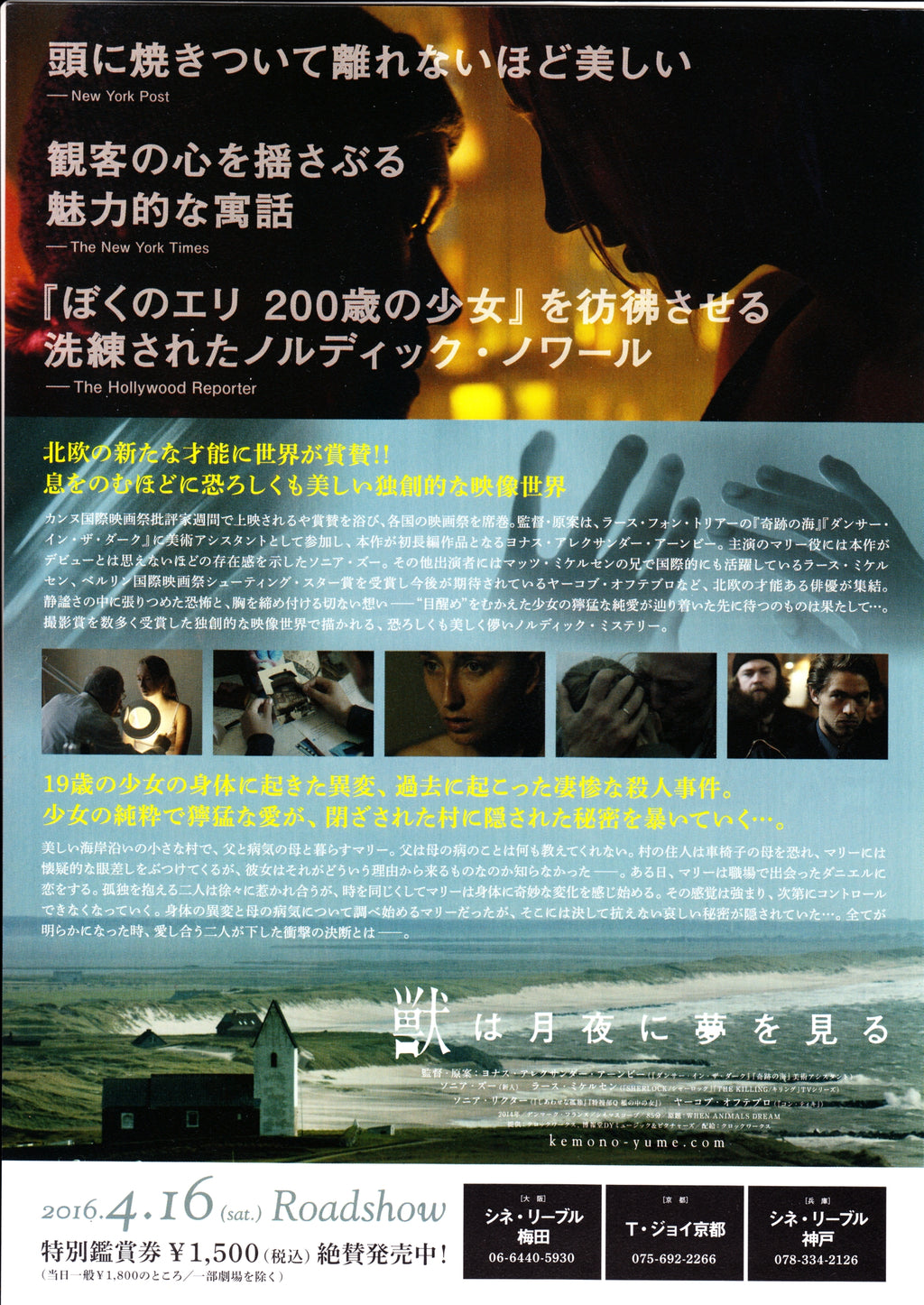 When Animals Dream - Nar Dyrene Dr Japanese Chirashi Mini Ad-Flyer Poster 2014