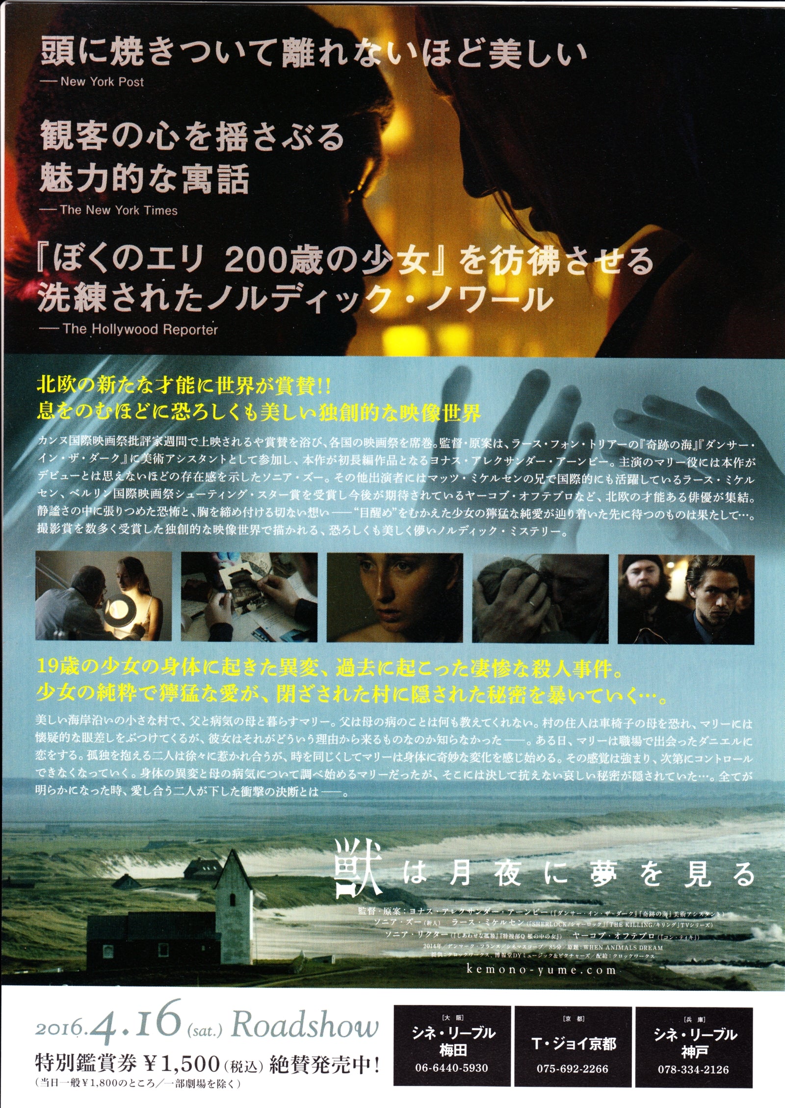 When Animals Dream - Nar Dyrene Dr Japanese Chirashi Mini Ad-Flyer Poster 2014