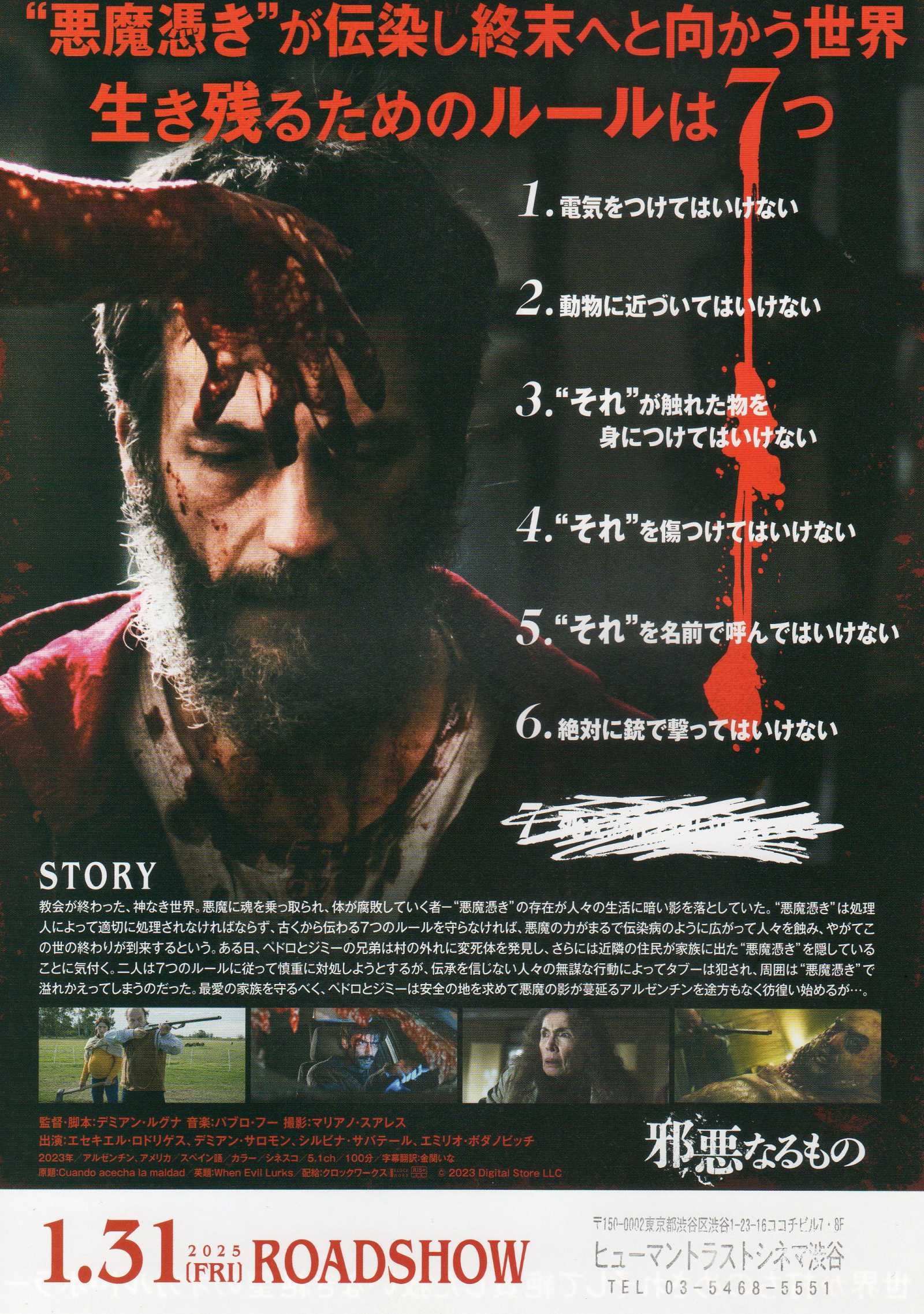 When Evil Lurks Japanese Chirashi Mini Ad-Flyer Poster 2023