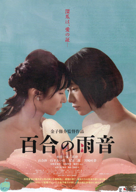 When The Rain Falls Japanese Chirashi Mini Ad-Flyer Poster 2022