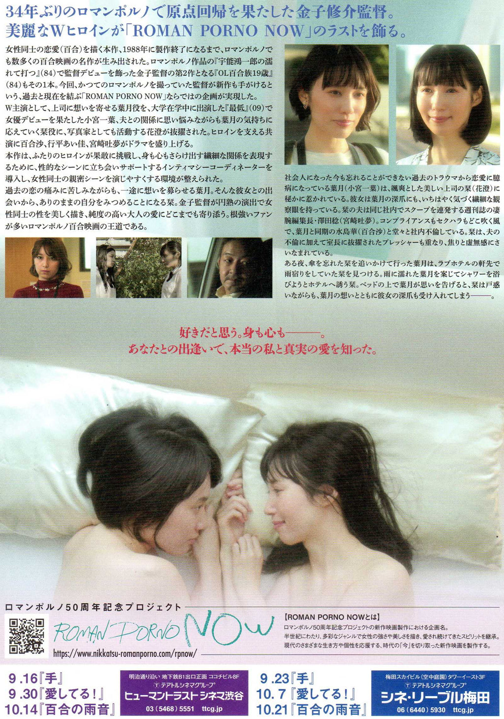 When The Rain Falls Japanese Chirashi Mini Ad-Flyer Poster 2022